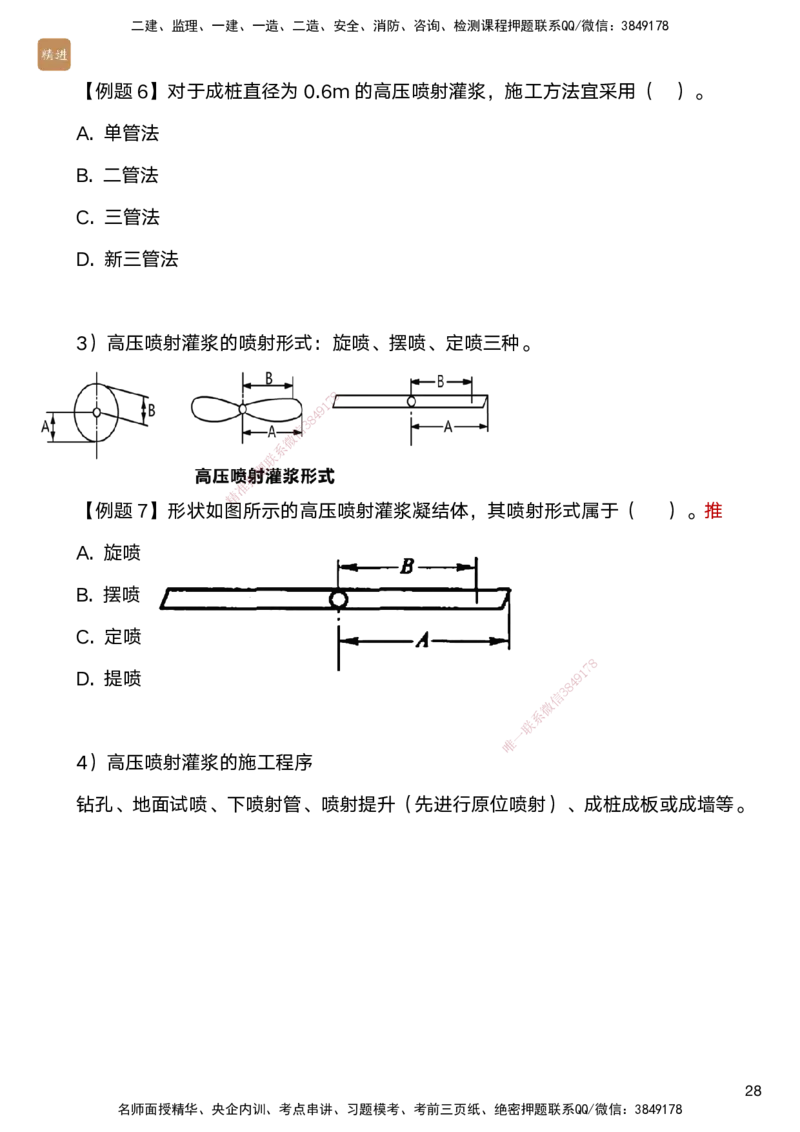 02.2025马丽娜-案例速通-水利实务2_2026年一级建造师_2026年一建水利_2025年一建水利SVIP_04-冲刺串讲✿考点强化✿小灶集训_03-水利《案例速通直播》马丽娜HX_讲义