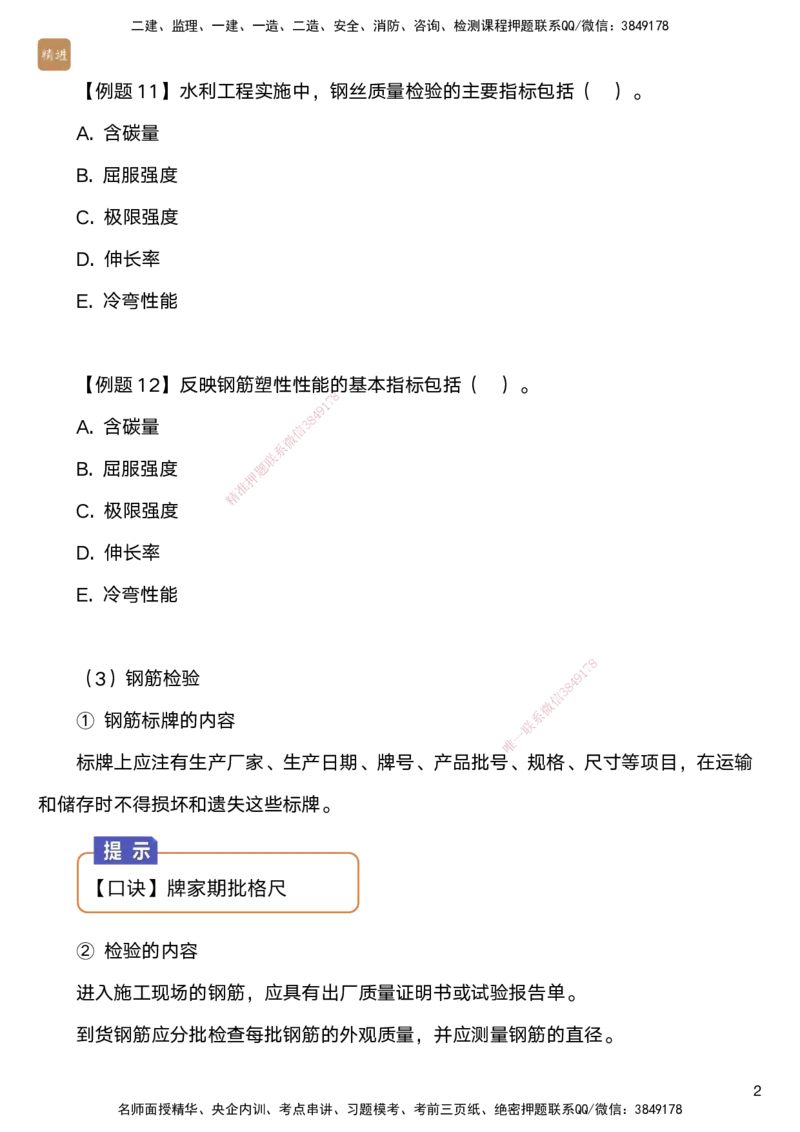 02.2025马丽娜-案例速通-水利实务2_2026年一级建造师_2026年一建水利_2025年一建水利SVIP_04-冲刺串讲✿考点强化✿小灶集训_03-水利《案例速通直播》马丽娜HX_讲义