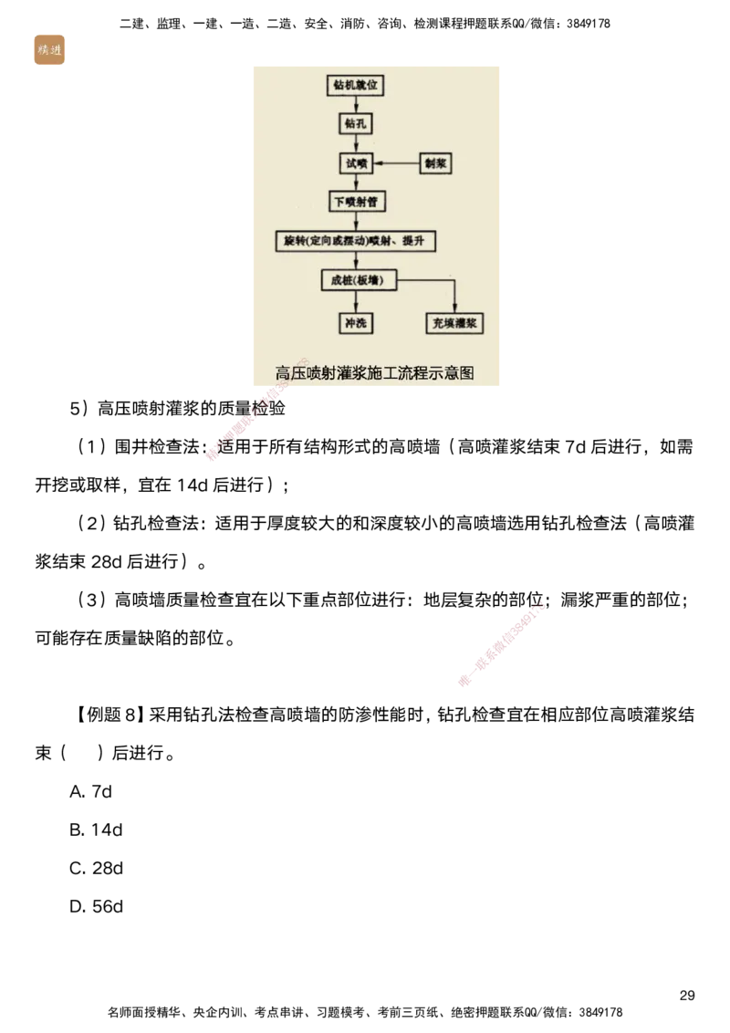 02.2025马丽娜-案例速通-水利实务2_2026年一级建造师_2026年一建水利_2025年一建水利SVIP_04-冲刺串讲✿考点强化✿小灶集训_03-水利《案例速通直播》马丽娜HX_讲义