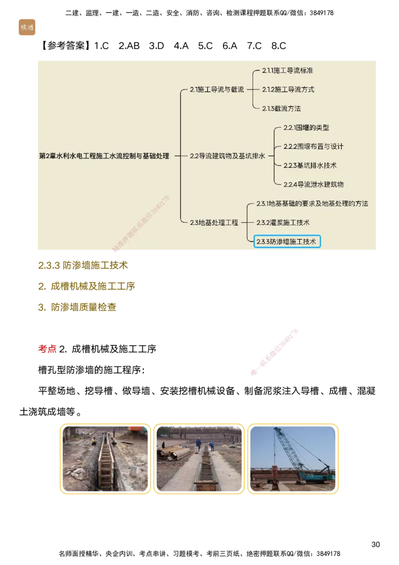 02.2025马丽娜-案例速通-水利实务2_2026年一级建造师_2026年一建水利_2025年一建水利SVIP_04-冲刺串讲✿考点强化✿小灶集训_03-水利《案例速通直播》马丽娜HX_讲义