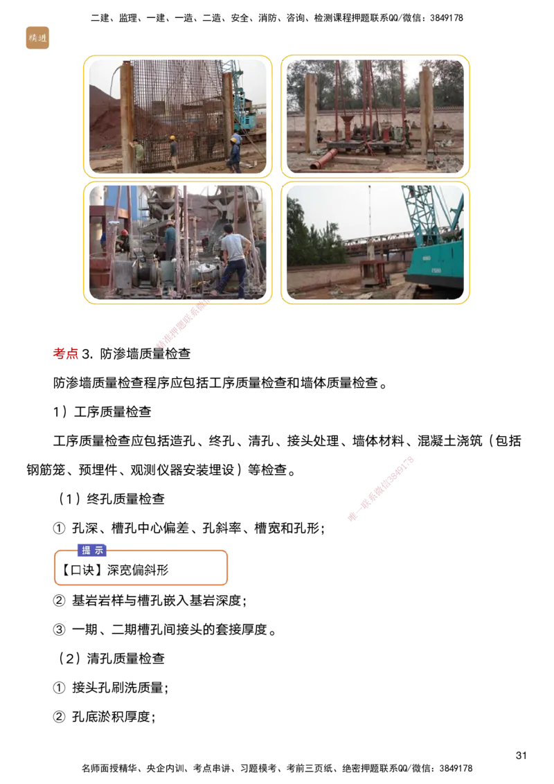02.2025马丽娜-案例速通-水利实务2_2026年一级建造师_2026年一建水利_2025年一建水利SVIP_04-冲刺串讲✿考点强化✿小灶集训_03-水利《案例速通直播》马丽娜HX_讲义