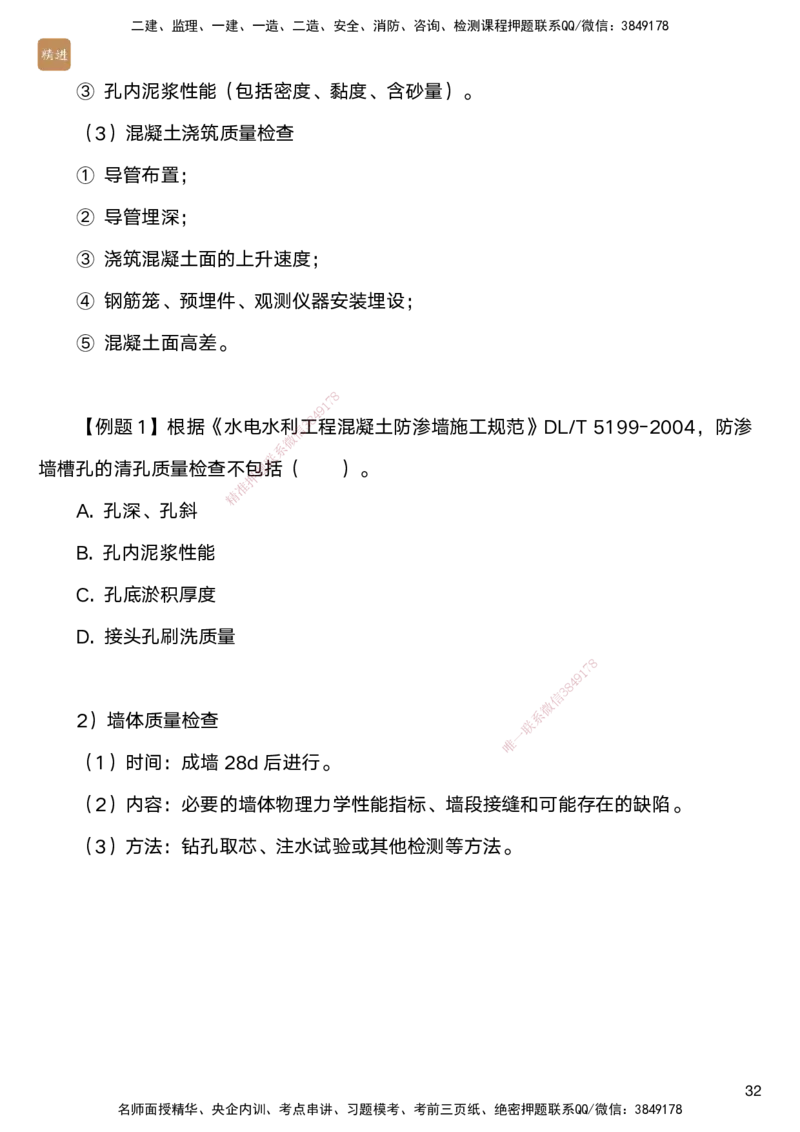 02.2025马丽娜-案例速通-水利实务2_2026年一级建造师_2026年一建水利_2025年一建水利SVIP_04-冲刺串讲✿考点强化✿小灶集训_03-水利《案例速通直播》马丽娜HX_讲义