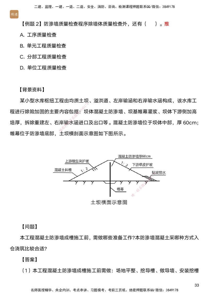 02.2025马丽娜-案例速通-水利实务2_2026年一级建造师_2026年一建水利_2025年一建水利SVIP_04-冲刺串讲✿考点强化✿小灶集训_03-水利《案例速通直播》马丽娜HX_讲义