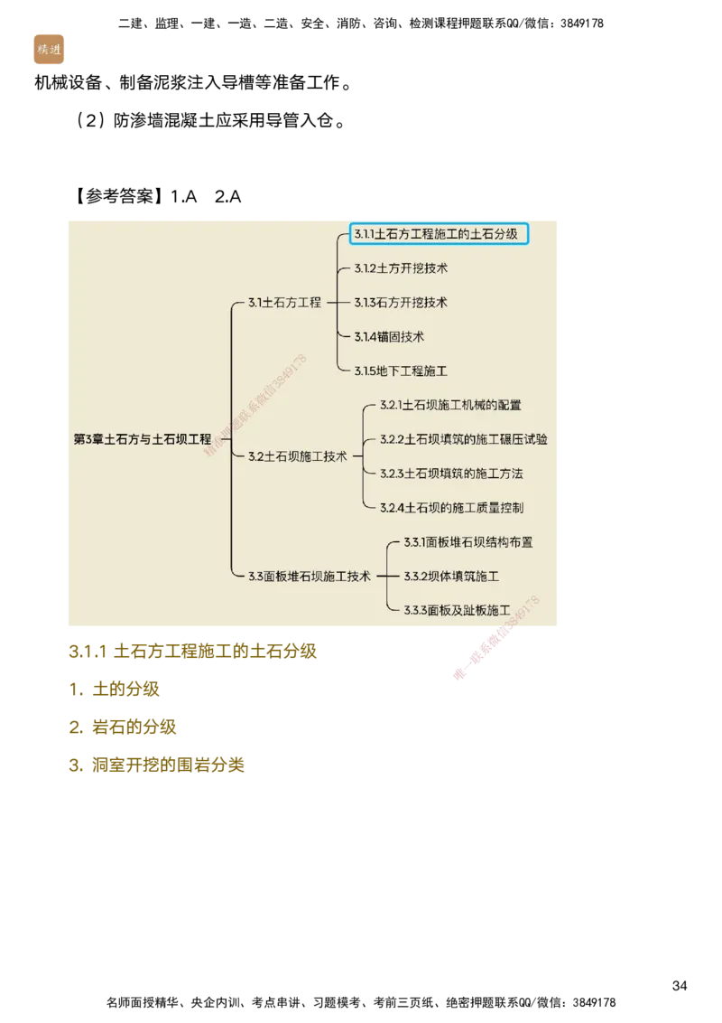 02.2025马丽娜-案例速通-水利实务2_2026年一级建造师_2026年一建水利_2025年一建水利SVIP_04-冲刺串讲✿考点强化✿小灶集训_03-水利《案例速通直播》马丽娜HX_讲义