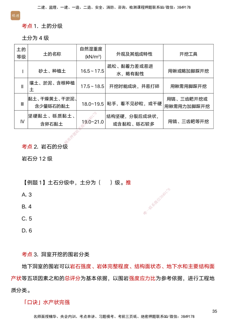 02.2025马丽娜-案例速通-水利实务2_2026年一级建造师_2026年一建水利_2025年一建水利SVIP_04-冲刺串讲✿考点强化✿小灶集训_03-水利《案例速通直播》马丽娜HX_讲义