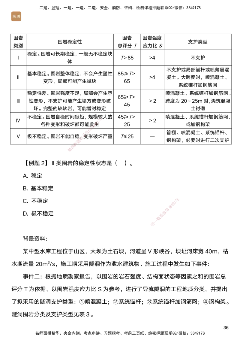 02.2025马丽娜-案例速通-水利实务2_2026年一级建造师_2026年一建水利_2025年一建水利SVIP_04-冲刺串讲✿考点强化✿小灶集训_03-水利《案例速通直播》马丽娜HX_讲义