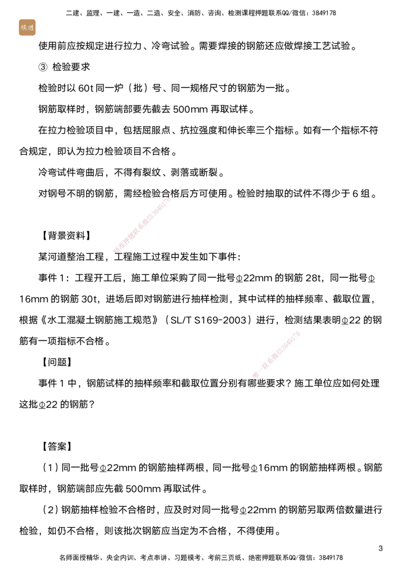 02.2025马丽娜-案例速通-水利实务2_2026年一级建造师_2026年一建水利_2025年一建水利SVIP_04-冲刺串讲✿考点强化✿小灶集训_03-水利《案例速通直播》马丽娜HX_讲义