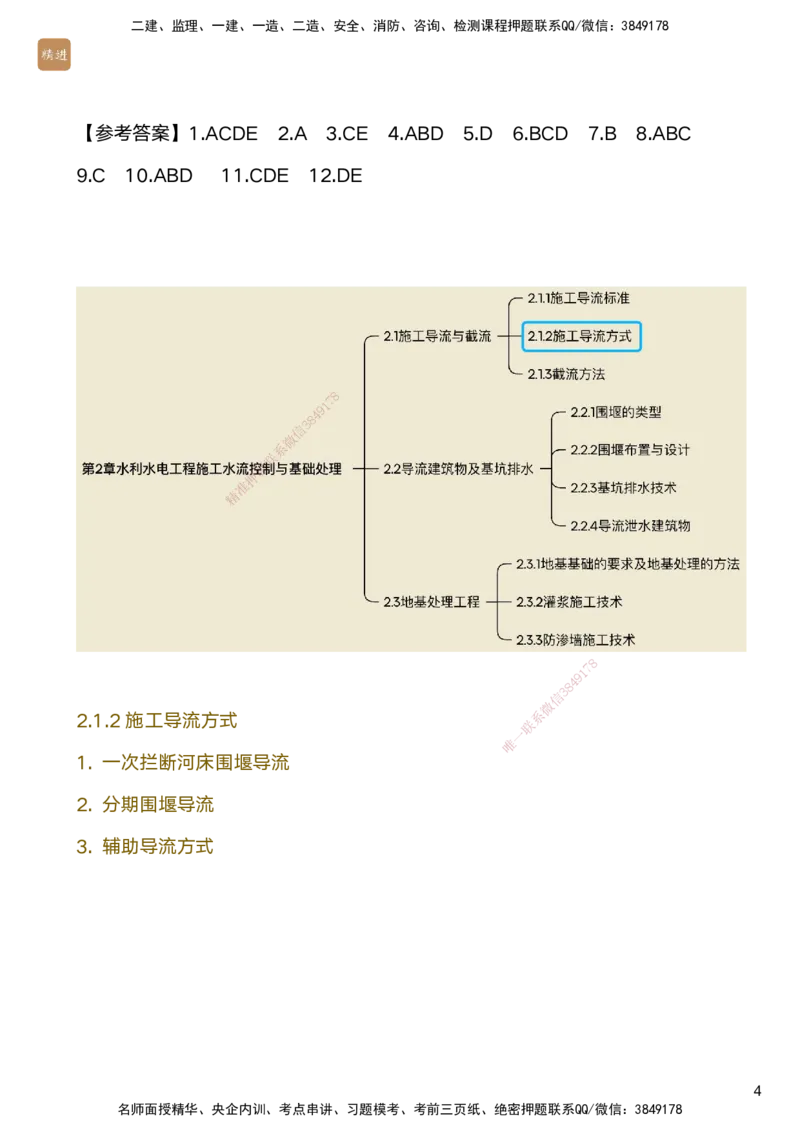 02.2025马丽娜-案例速通-水利实务2_2026年一级建造师_2026年一建水利_2025年一建水利SVIP_04-冲刺串讲✿考点强化✿小灶集训_03-水利《案例速通直播》马丽娜HX_讲义