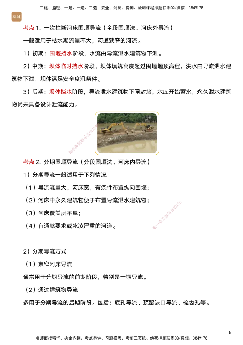 02.2025马丽娜-案例速通-水利实务2_2026年一级建造师_2026年一建水利_2025年一建水利SVIP_04-冲刺串讲✿考点强化✿小灶集训_03-水利《案例速通直播》马丽娜HX_讲义