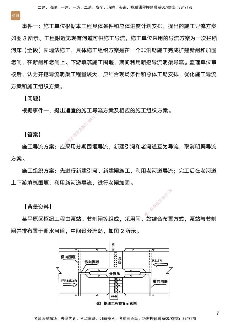 02.2025马丽娜-案例速通-水利实务2_2026年一级建造师_2026年一建水利_2025年一建水利SVIP_04-冲刺串讲✿考点强化✿小灶集训_03-水利《案例速通直播》马丽娜HX_讲义