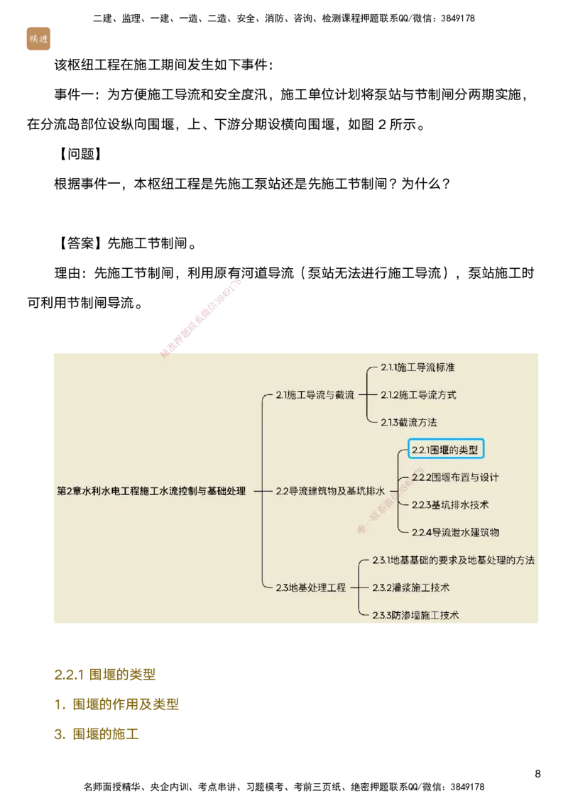 02.2025马丽娜-案例速通-水利实务2_2026年一级建造师_2026年一建水利_2025年一建水利SVIP_04-冲刺串讲✿考点强化✿小灶集训_03-水利《案例速通直播》马丽娜HX_讲义