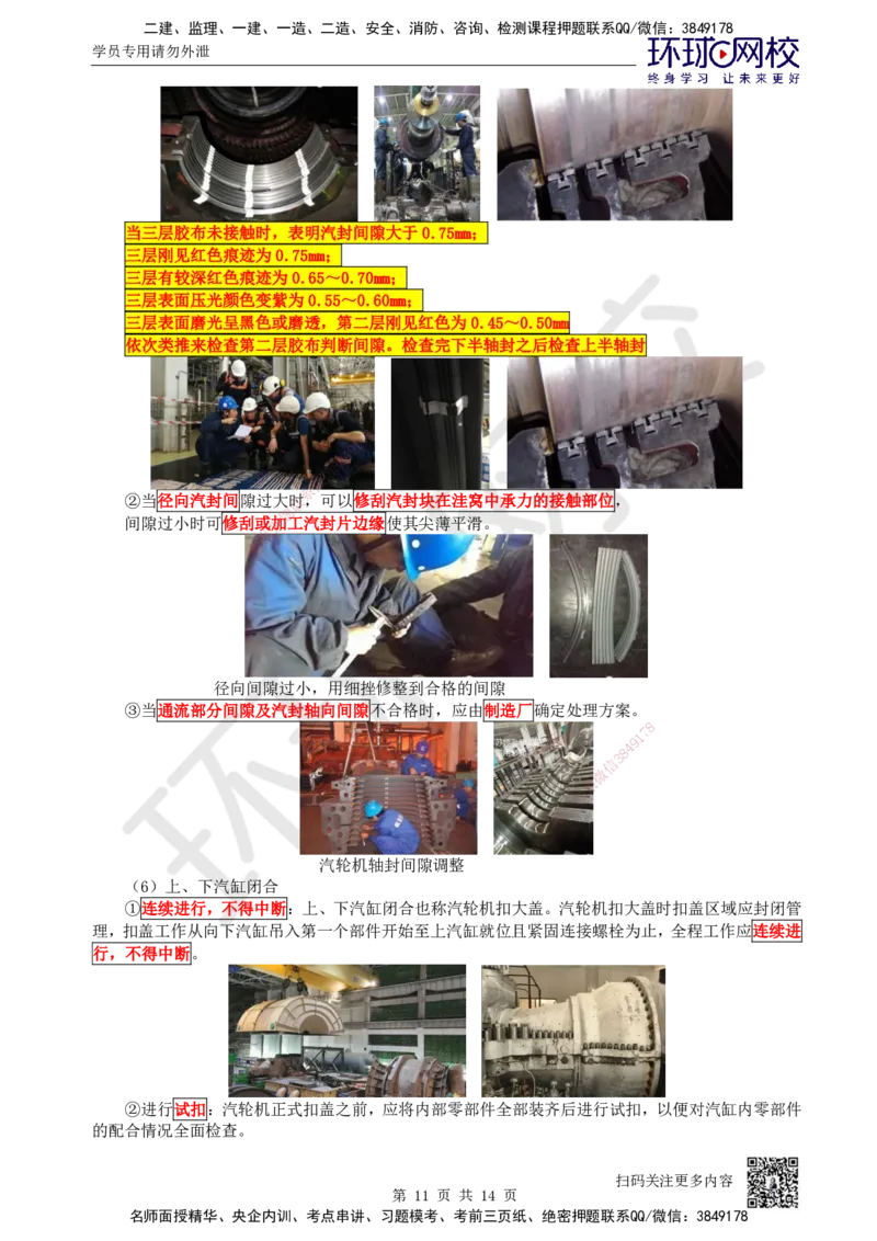 57.第57讲-48汽轮发电机安装技术1_2026年一级建造师_2026年一建机电_2025年一建机电SVIP_02-基础精讲✿高端面授✿深度强化_26-机电《考点精讲班》苏婷、赵金凤HQ_苏婷