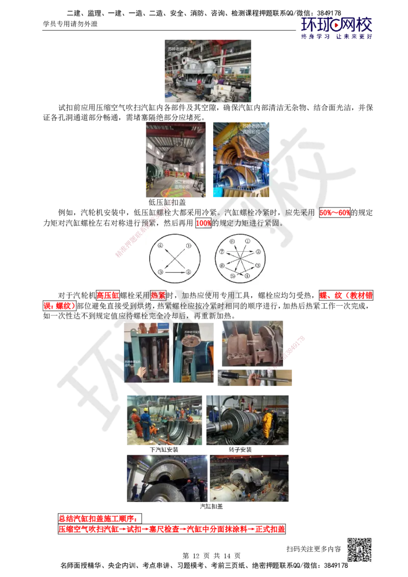 57.第57讲-48汽轮发电机安装技术1_2026年一级建造师_2026年一建机电_2025年一建机电SVIP_02-基础精讲✿高端面授✿深度强化_26-机电《考点精讲班》苏婷、赵金凤HQ_苏婷