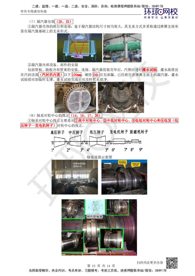 57.第57讲-48汽轮发电机安装技术1_2026年一级建造师_2026年一建机电_2025年一建机电SVIP_02-基础精讲✿高端面授✿深度强化_26-机电《考点精讲班》苏婷、赵金凤HQ_苏婷