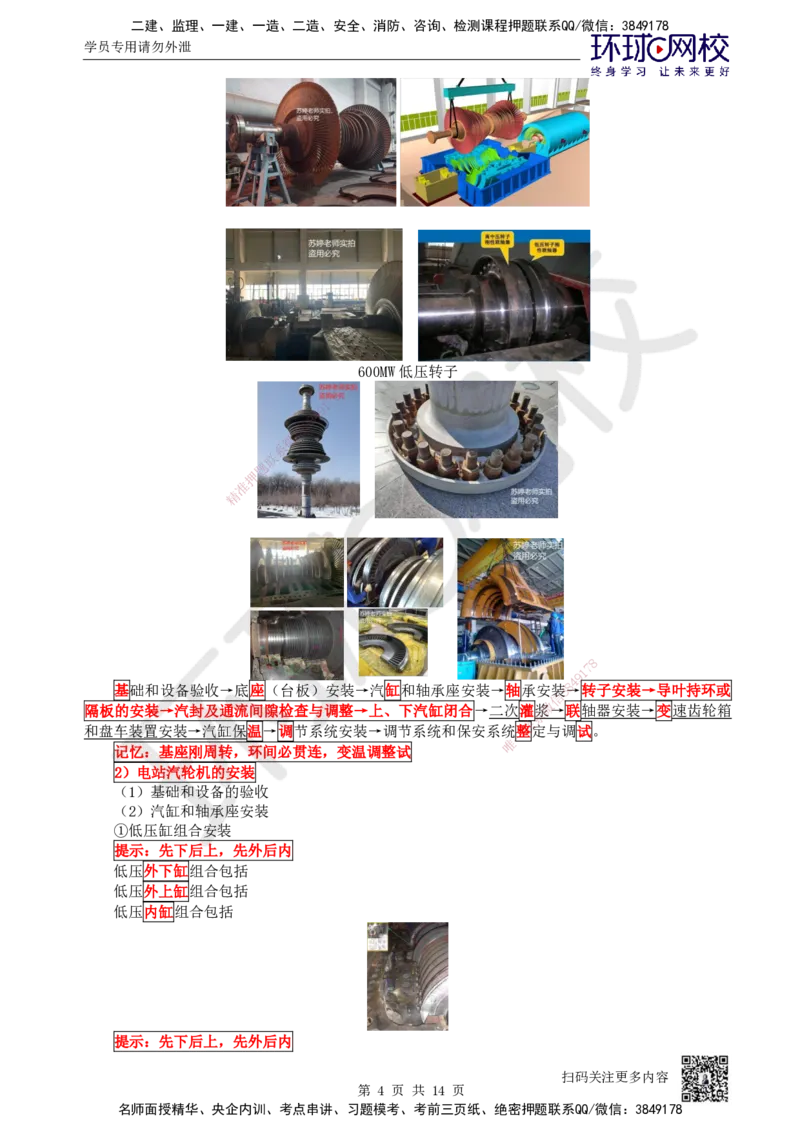 57.第57讲-48汽轮发电机安装技术1_2026年一级建造师_2026年一建机电_2025年一建机电SVIP_02-基础精讲✿高端面授✿深度强化_26-机电《考点精讲班》苏婷、赵金凤HQ_苏婷