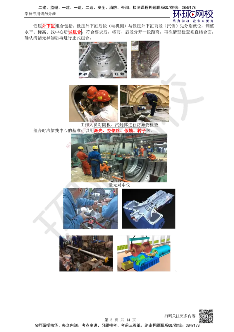 57.第57讲-48汽轮发电机安装技术1_2026年一级建造师_2026年一建机电_2025年一建机电SVIP_02-基础精讲✿高端面授✿深度强化_26-机电《考点精讲班》苏婷、赵金凤HQ_苏婷