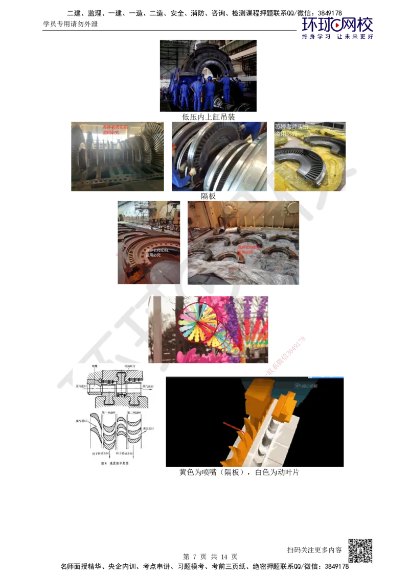 57.第57讲-48汽轮发电机安装技术1_2026年一级建造师_2026年一建机电_2025年一建机电SVIP_02-基础精讲✿高端面授✿深度强化_26-机电《考点精讲班》苏婷、赵金凤HQ_苏婷