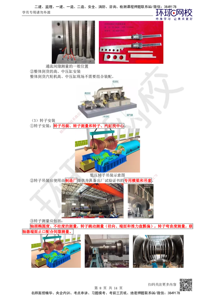 57.第57讲-48汽轮发电机安装技术1_2026年一级建造师_2026年一建机电_2025年一建机电SVIP_02-基础精讲✿高端面授✿深度强化_26-机电《考点精讲班》苏婷、赵金凤HQ_苏婷