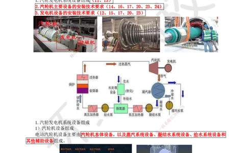 57.第57讲-48汽轮发电机安装技术1_2026年一级建造师_2026年一建机电_2025年一建机电SVIP_02-基础精讲✿高端面授✿深度强化_26-机电《考点精讲班》苏婷、赵金凤HQ_苏婷