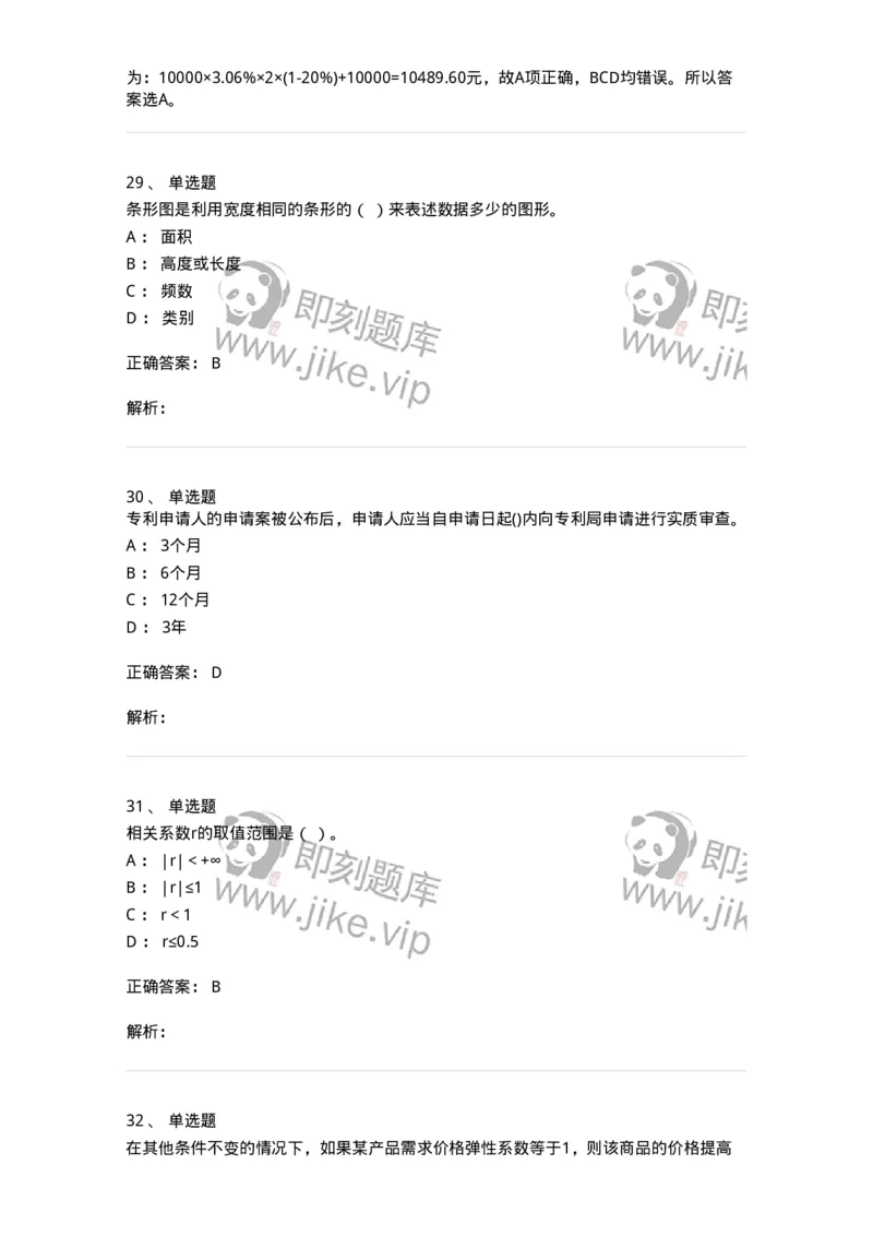 7602-2025年军队文职人员招聘考试《经济学》模拟预测2-137357_军队文职(1)_01.军队文职真题-专业课_（全）版本一（历年真题+章节练习+模拟题）_经济学(军队文职)_预测模拟_题目+解析