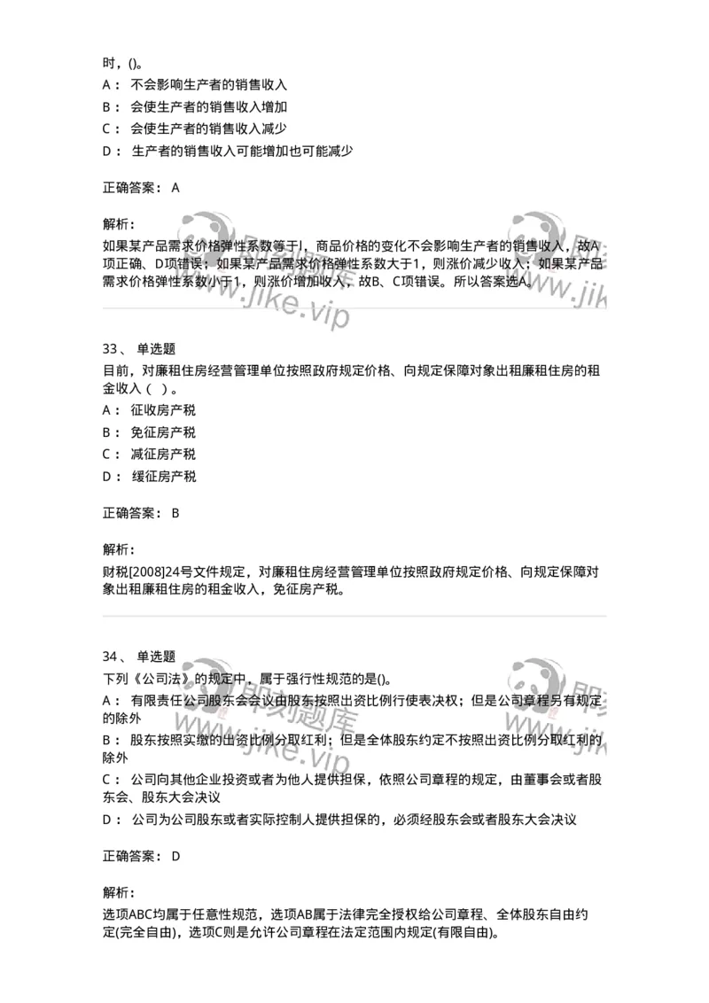 7602-2025年军队文职人员招聘考试《经济学》模拟预测2-137357_军队文职(1)_01.军队文职真题-专业课_（全）版本一（历年真题+章节练习+模拟题）_经济学(军队文职)_预测模拟_题目+解析