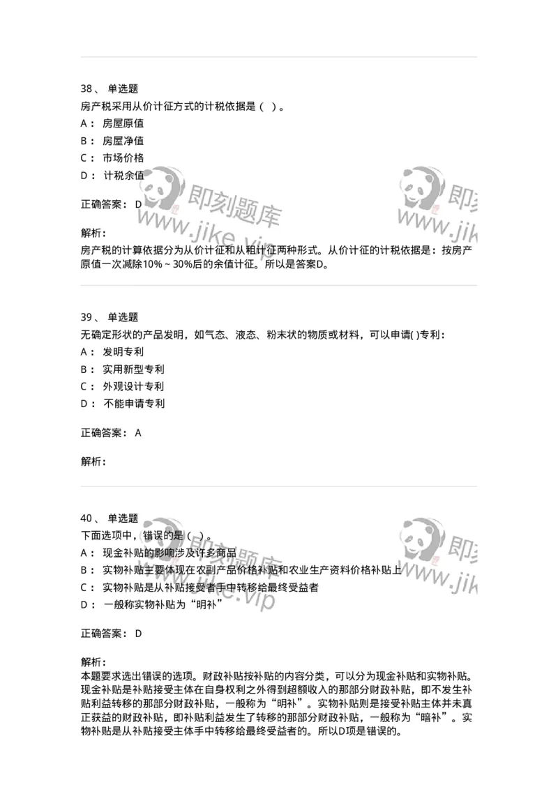 7602-2025年军队文职人员招聘考试《经济学》模拟预测2-137357_军队文职(1)_01.军队文职真题-专业课_（全）版本一（历年真题+章节练习+模拟题）_经济学(军队文职)_预测模拟_题目+解析