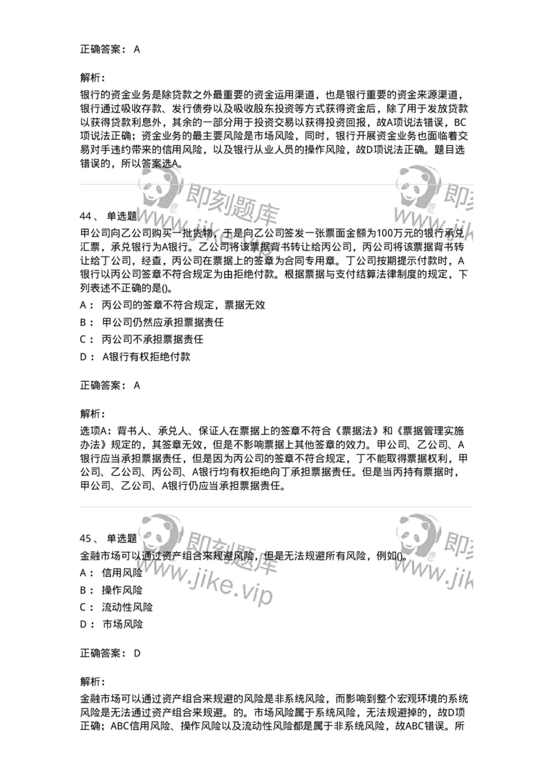7602-2025年军队文职人员招聘考试《经济学》模拟预测2-137357_军队文职(1)_01.军队文职真题-专业课_（全）版本一（历年真题+章节练习+模拟题）_经济学(军队文职)_预测模拟_题目+解析