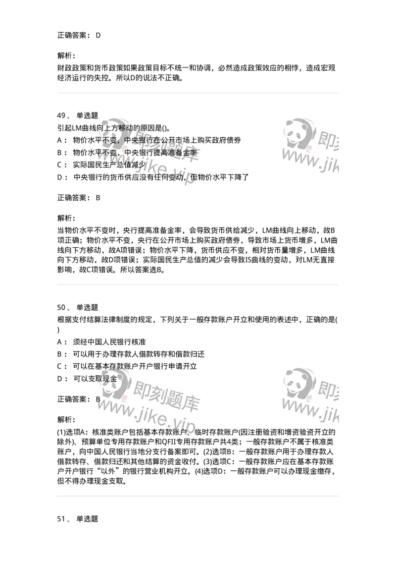 7602-2025年军队文职人员招聘考试《经济学》模拟预测2-137357_军队文职(1)_01.军队文职真题-专业课_（全）版本一（历年真题+章节练习+模拟题）_经济学(军队文职)_预测模拟_题目+解析