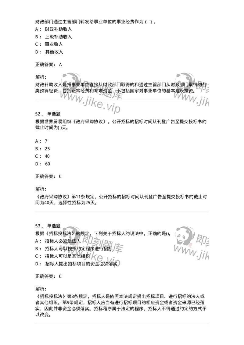 7602-2025年军队文职人员招聘考试《经济学》模拟预测2-137357_军队文职(1)_01.军队文职真题-专业课_（全）版本一（历年真题+章节练习+模拟题）_经济学(军队文职)_预测模拟_题目+解析