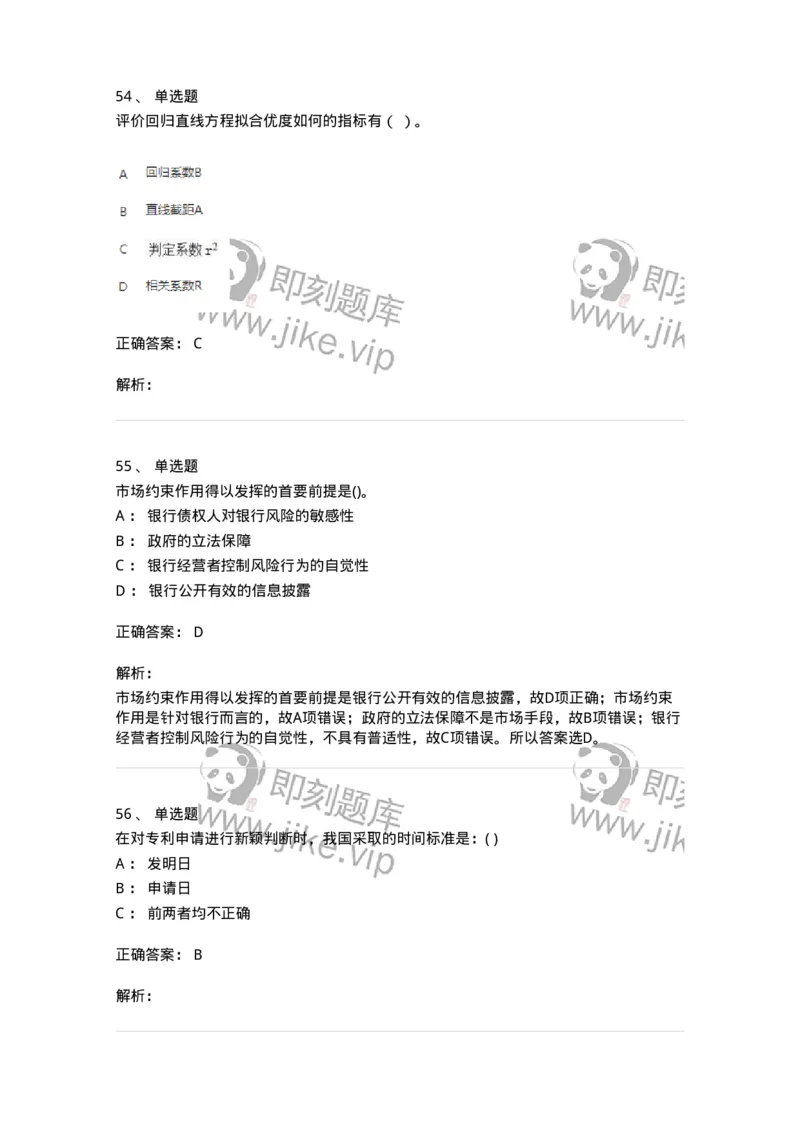 7602-2025年军队文职人员招聘考试《经济学》模拟预测2-137357_军队文职(1)_01.军队文职真题-专业课_（全）版本一（历年真题+章节练习+模拟题）_经济学(军队文职)_预测模拟_题目+解析