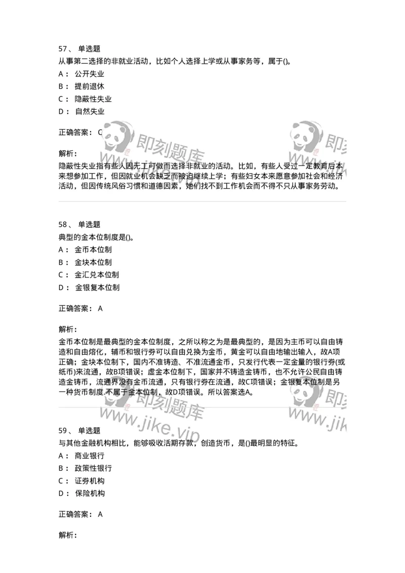 7602-2025年军队文职人员招聘考试《经济学》模拟预测2-137357_军队文职(1)_01.军队文职真题-专业课_（全）版本一（历年真题+章节练习+模拟题）_经济学(军队文职)_预测模拟_题目+解析