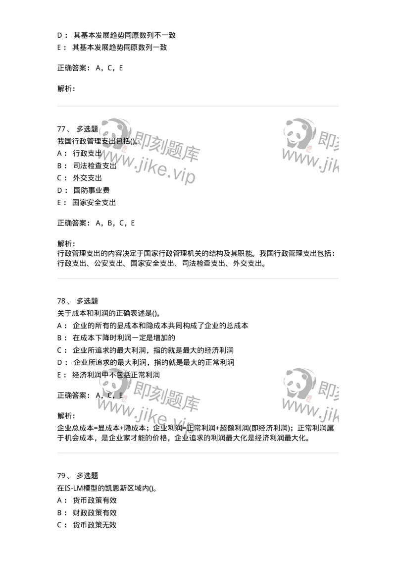 7602-2025年军队文职人员招聘考试《经济学》模拟预测2-137357_军队文职(1)_01.军队文职真题-专业课_（全）版本一（历年真题+章节练习+模拟题）_经济学(军队文职)_预测模拟_题目+解析