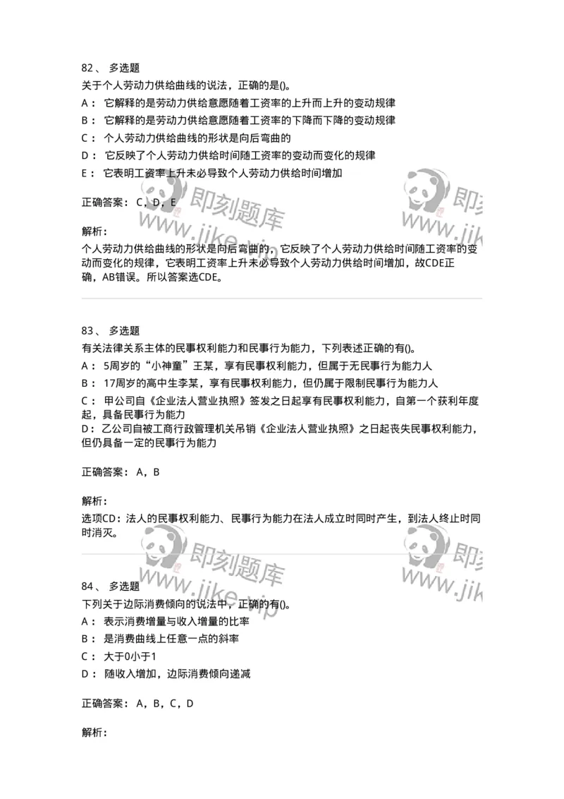7602-2025年军队文职人员招聘考试《经济学》模拟预测2-137357_军队文职(1)_01.军队文职真题-专业课_（全）版本一（历年真题+章节练习+模拟题）_经济学(军队文职)_预测模拟_题目+解析