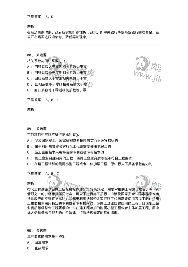 7602-2025年军队文职人员招聘考试《经济学》模拟预测2-137357_军队文职(1)_01.军队文职真题-专业课_（全）版本一（历年真题+章节练习+模拟题）_经济学(军队文职)_预测模拟_题目+解析