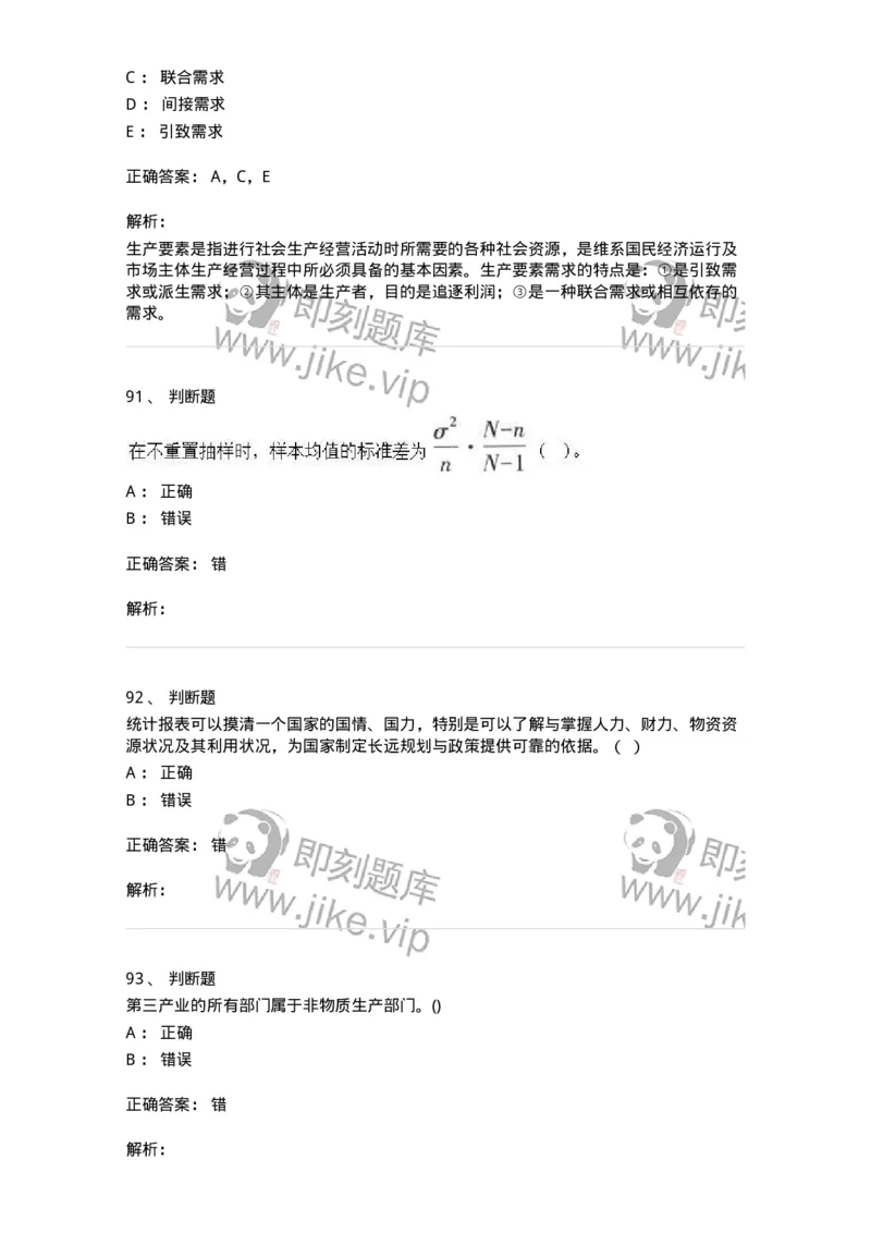 7602-2025年军队文职人员招聘考试《经济学》模拟预测2-137357_军队文职(1)_01.军队文职真题-专业课_（全）版本一（历年真题+章节练习+模拟题）_经济学(军队文职)_预测模拟_题目+解析