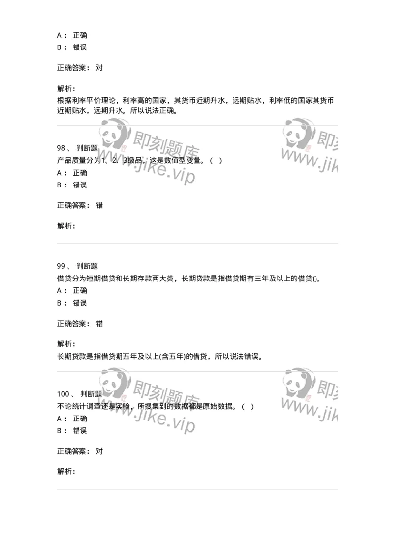 7602-2025年军队文职人员招聘考试《经济学》模拟预测2-137357_军队文职(1)_01.军队文职真题-专业课_（全）版本一（历年真题+章节练习+模拟题）_经济学(军队文职)_预测模拟_题目+解析