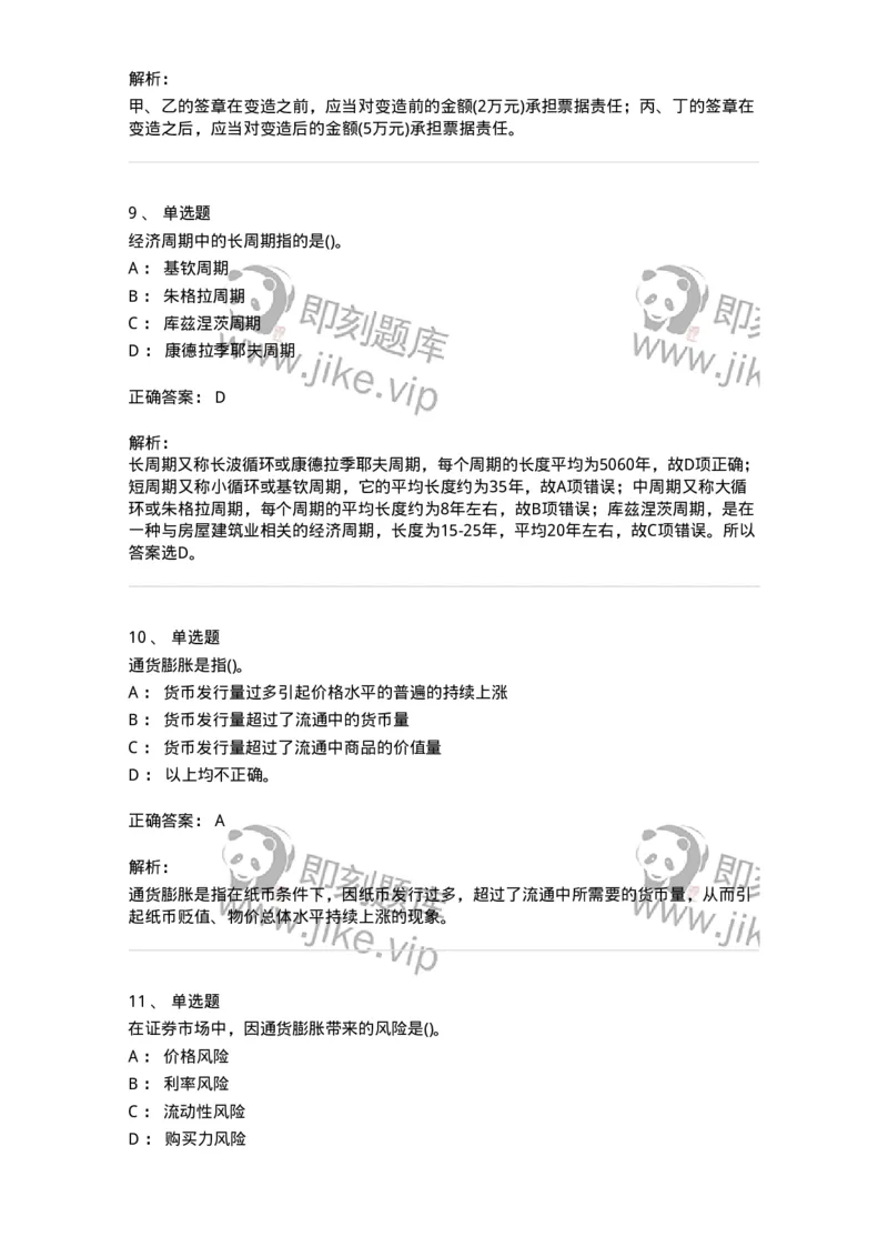7602-2025年军队文职人员招聘考试《经济学》模拟预测2-137357_军队文职(1)_01.军队文职真题-专业课_（全）版本一（历年真题+章节练习+模拟题）_经济学(军队文职)_预测模拟_题目+解析