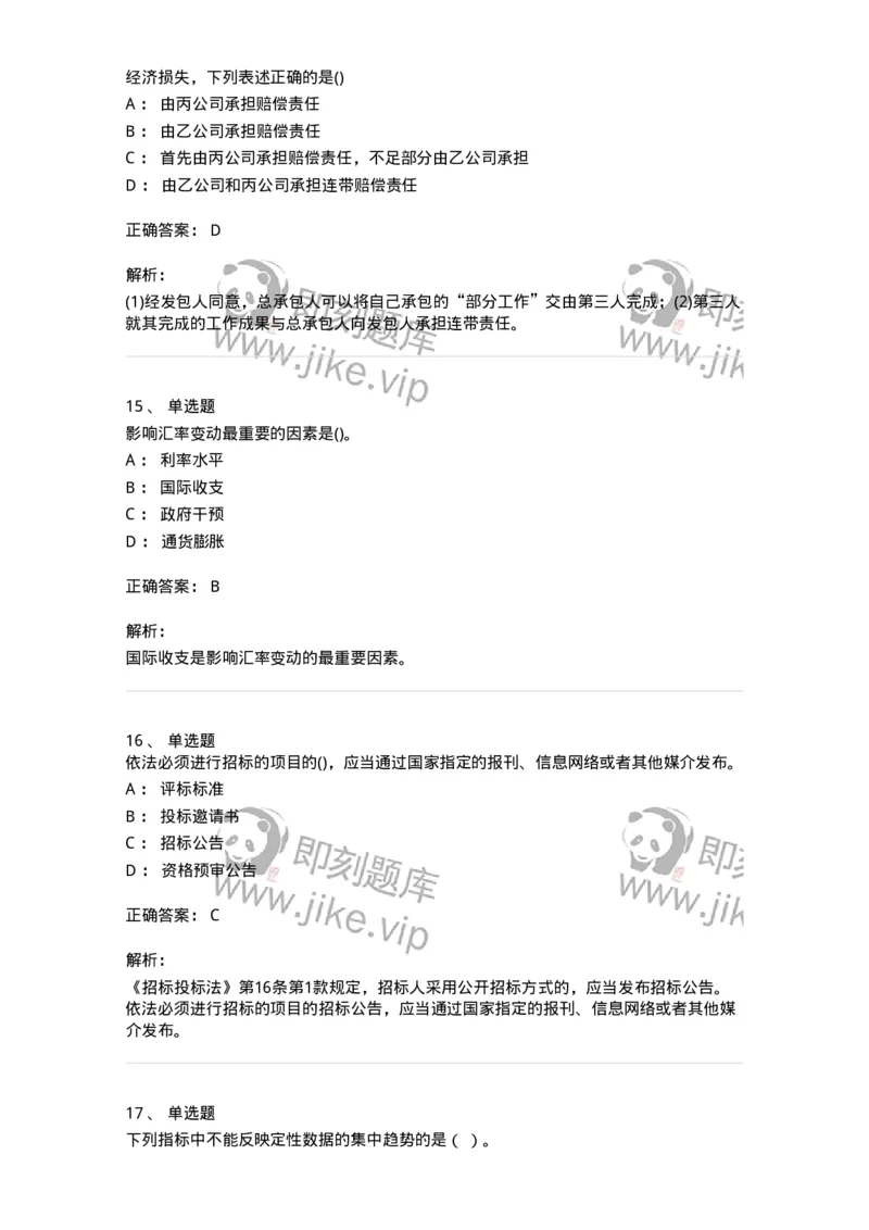 7602-2025年军队文职人员招聘考试《经济学》模拟预测2-137357_军队文职(1)_01.军队文职真题-专业课_（全）版本一（历年真题+章节练习+模拟题）_经济学(军队文职)_预测模拟_题目+解析