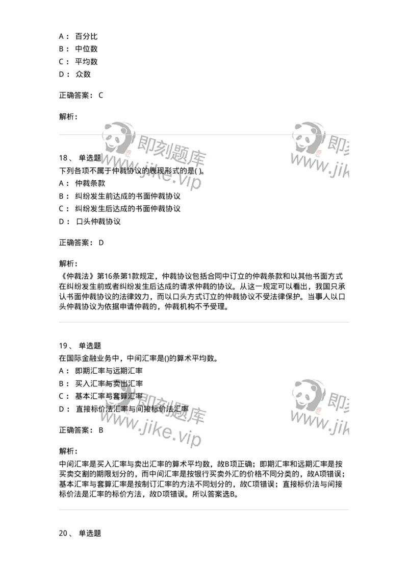 7602-2025年军队文职人员招聘考试《经济学》模拟预测2-137357_军队文职(1)_01.军队文职真题-专业课_（全）版本一（历年真题+章节练习+模拟题）_经济学(军队文职)_预测模拟_题目+解析