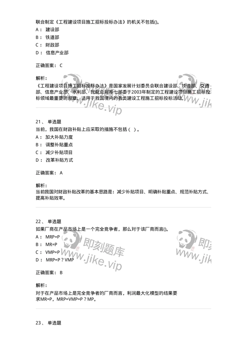 7602-2025年军队文职人员招聘考试《经济学》模拟预测2-137357_军队文职(1)_01.军队文职真题-专业课_（全）版本一（历年真题+章节练习+模拟题）_经济学(军队文职)_预测模拟_题目+解析