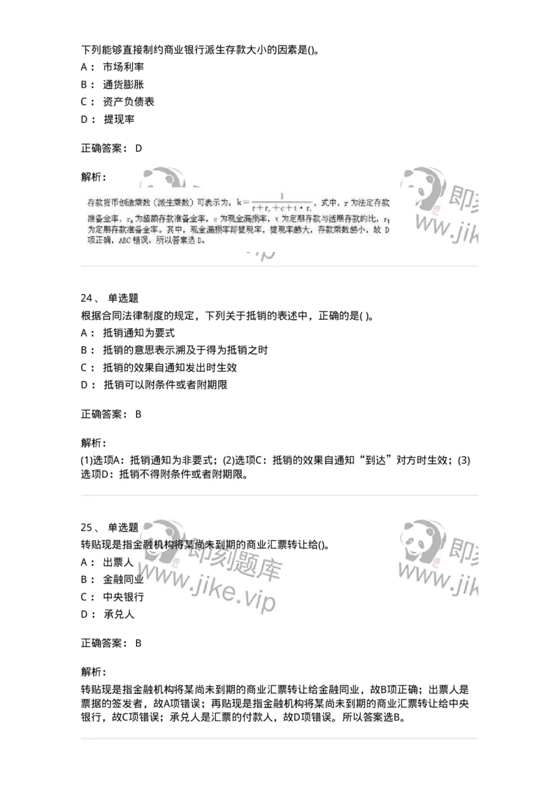 7602-2025年军队文职人员招聘考试《经济学》模拟预测2-137357_军队文职(1)_01.军队文职真题-专业课_（全）版本一（历年真题+章节练习+模拟题）_经济学(军队文职)_预测模拟_题目+解析