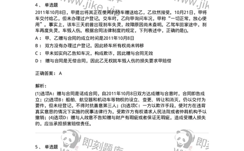 7602-2025年军队文职人员招聘考试《经济学》模拟预测2-137357_军队文职(1)_01.军队文职真题-专业课_（全）版本一（历年真题+章节练习+模拟题）_经济学(军队文职)_预测模拟_题目+解析