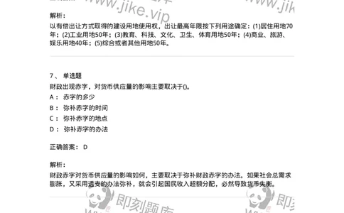 7602-2025年军队文职人员招聘考试《经济学》模拟预测2-137357_军队文职(1)_01.军队文职真题-专业课_（全）版本一（历年真题+章节练习+模拟题）_经济学(军队文职)_预测模拟_题目+解析