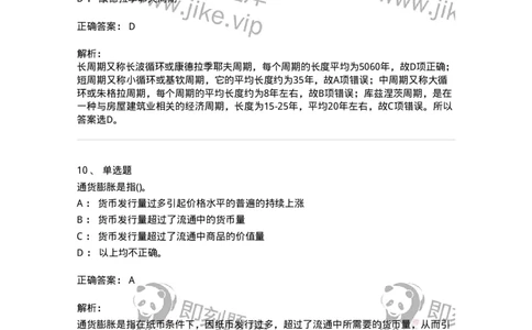 7602-2025年军队文职人员招聘考试《经济学》模拟预测2-137357_军队文职(1)_01.军队文职真题-专业课_（全）版本一（历年真题+章节练习+模拟题）_经济学(军队文职)_预测模拟_题目+解析