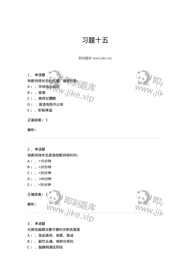 78020415-习题十五-194433_军队文职(1)_01.军队文职真题-专业课_（全）版本一（历年真题+章节练习+模拟题）_护理学(军队文职)_章节练习_题目+解析