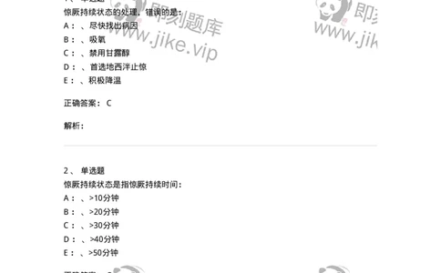 78020415-习题十五-194433_军队文职(1)_01.军队文职真题-专业课_（全）版本一（历年真题+章节练习+模拟题）_护理学(军队文职)_章节练习_题目+解析