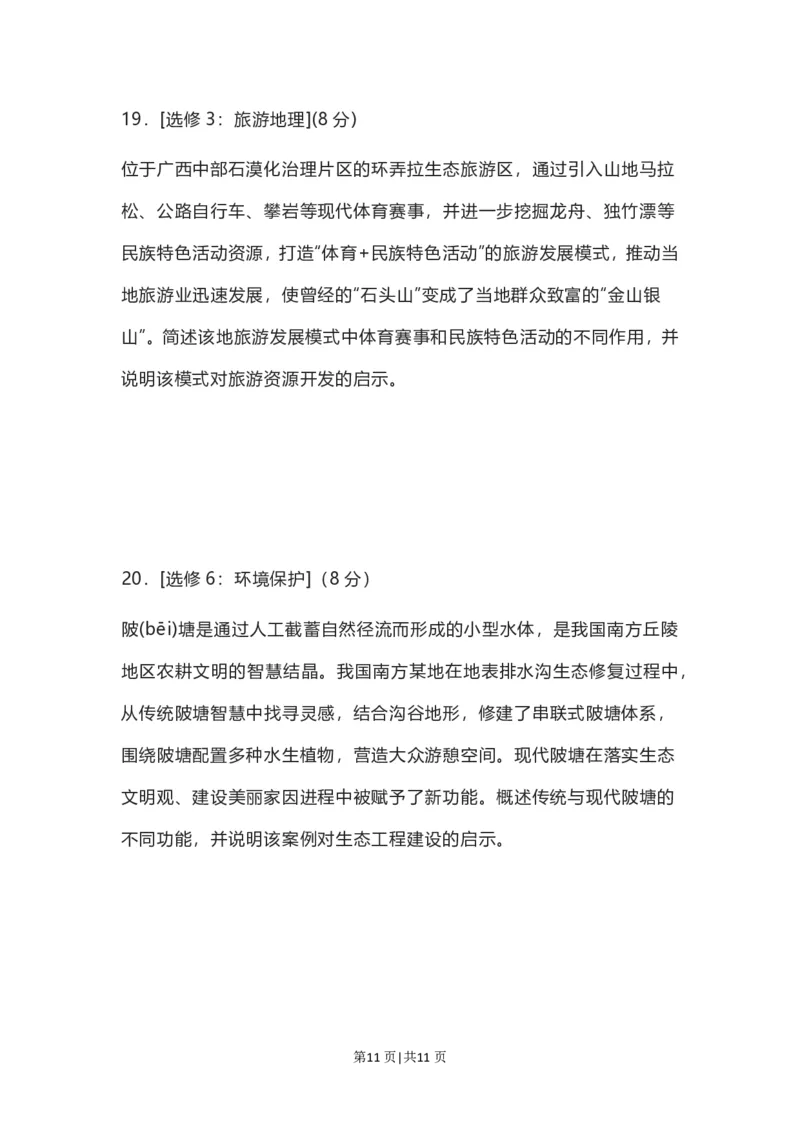 2022年高考地理试卷（河北）（空白卷）_地理历年高考真题_新&middot;PDF版2008-2025&middot;高考地理真题_地理（按年份分类）2008-2025_2022&middot;地理高考真题