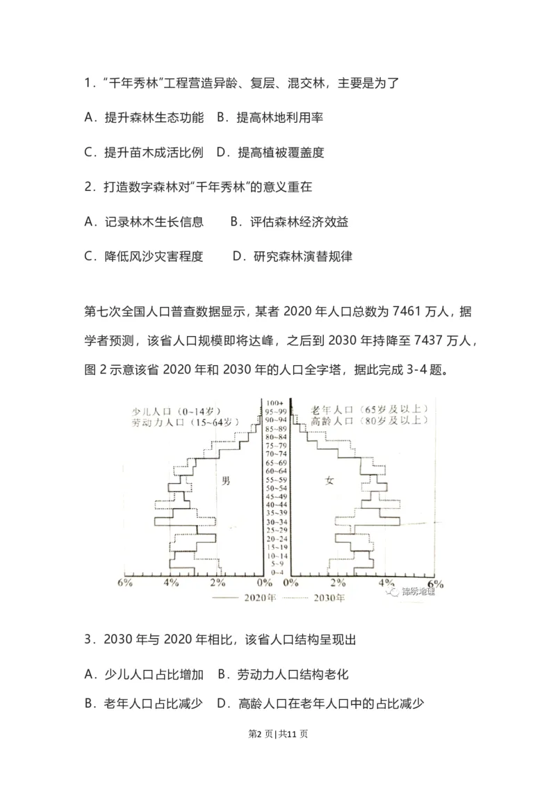 2022年高考地理试卷（河北）（空白卷）_地理历年高考真题_新&middot;PDF版2008-2025&middot;高考地理真题_地理（按年份分类）2008-2025_2022&middot;地理高考真题