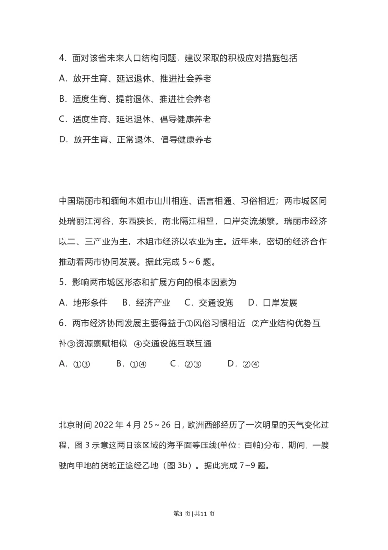 2022年高考地理试卷（河北）（空白卷）_地理历年高考真题_新&middot;PDF版2008-2025&middot;高考地理真题_地理（按年份分类）2008-2025_2022&middot;地理高考真题