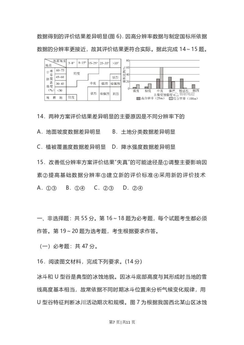 2022年高考地理试卷（河北）（空白卷）_地理历年高考真题_新&middot;PDF版2008-2025&middot;高考地理真题_地理（按年份分类）2008-2025_2022&middot;地理高考真题